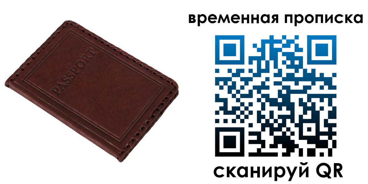 прописка для работы в Добрянке