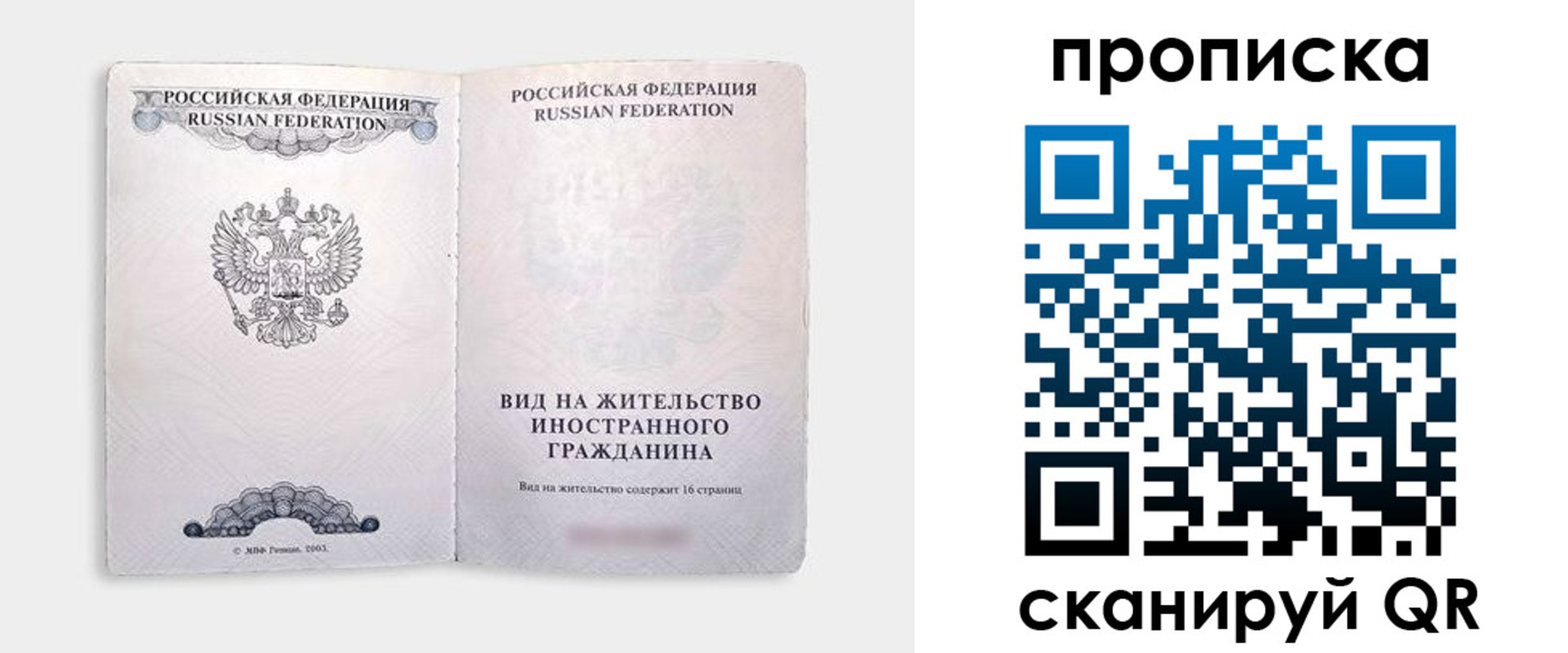 прописка в квартире в Добрянке